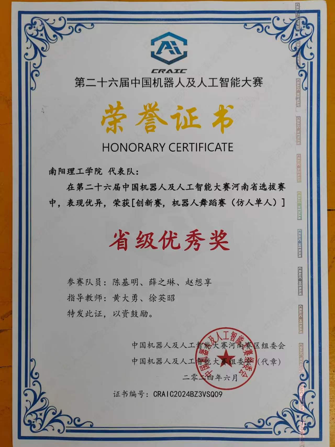 中国机器人及人工智能大赛三等奖证书