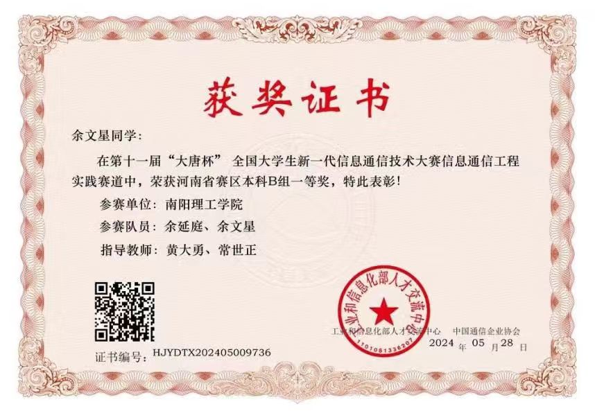 中国机器人及人工智能大赛优秀奖证书