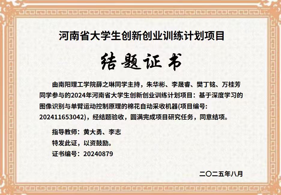 挑战杯创业计划竞赛银奖证书
