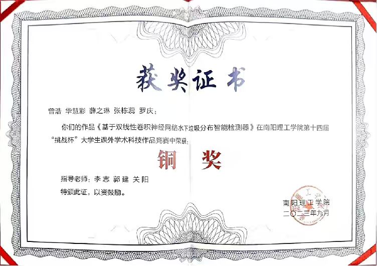 节能减排竞赛三等奖证书
