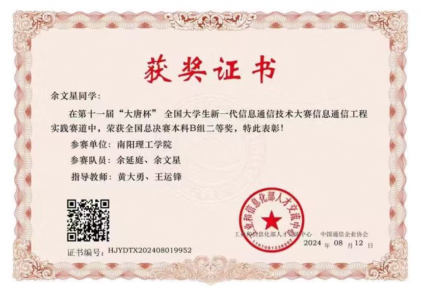 节能减排竞赛三等奖证书